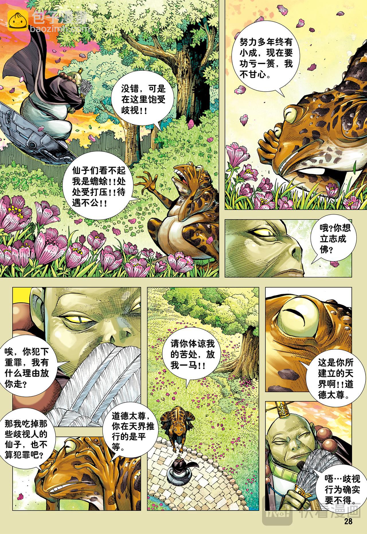 只要有心，谁都能成佛!-第16话