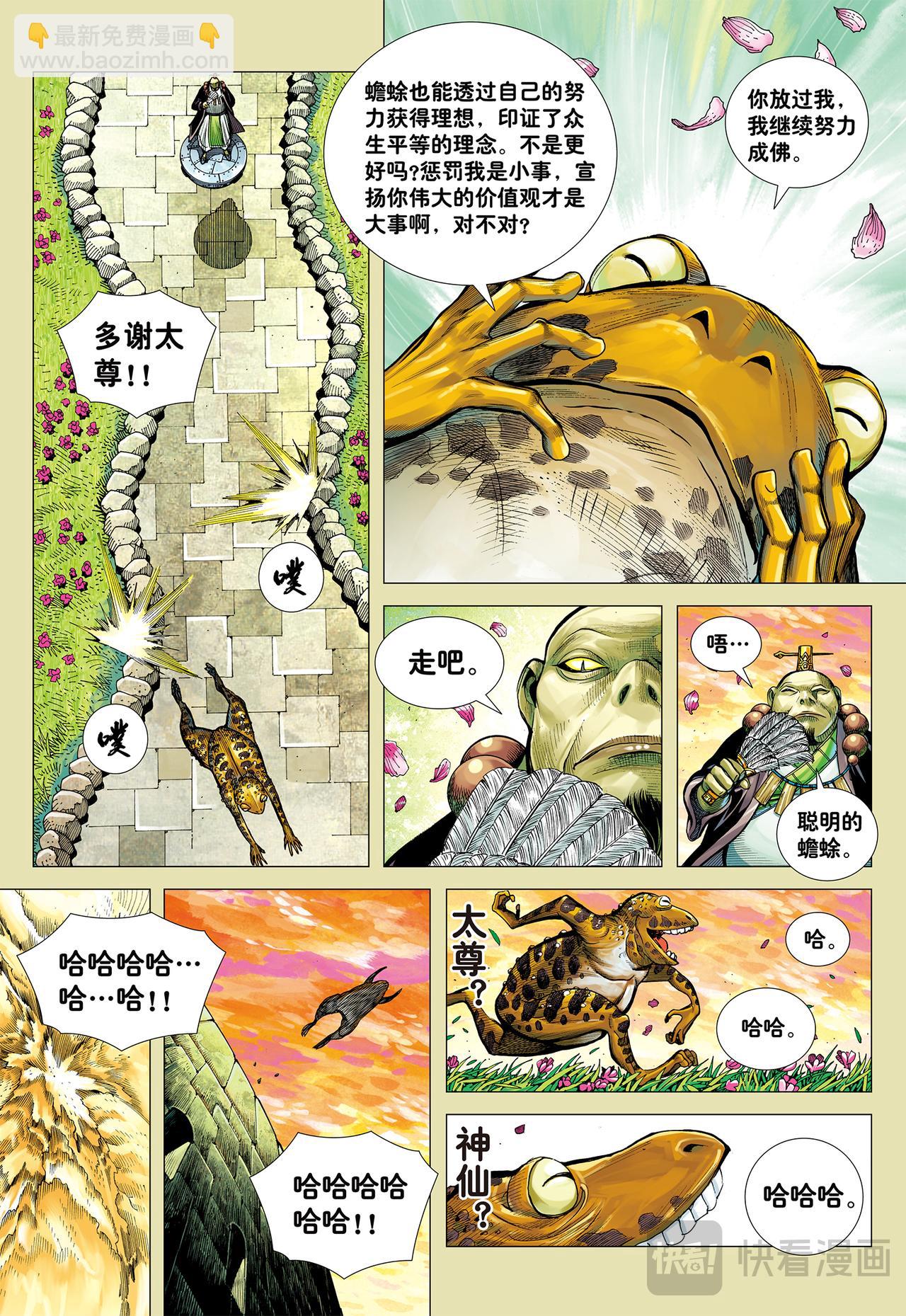 只要有心，谁都能成佛!-第16话