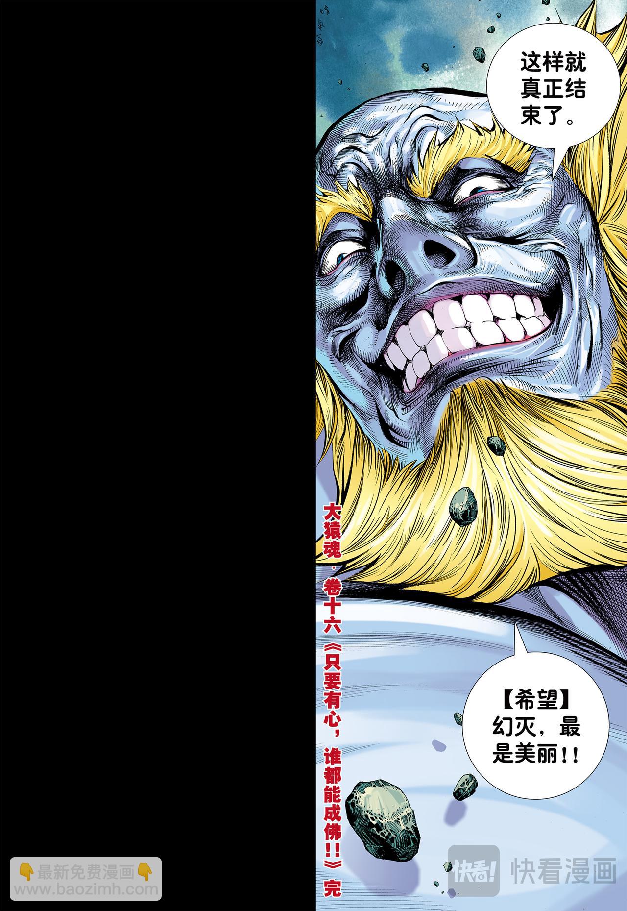 只要有心，谁都能成佛!-第16话