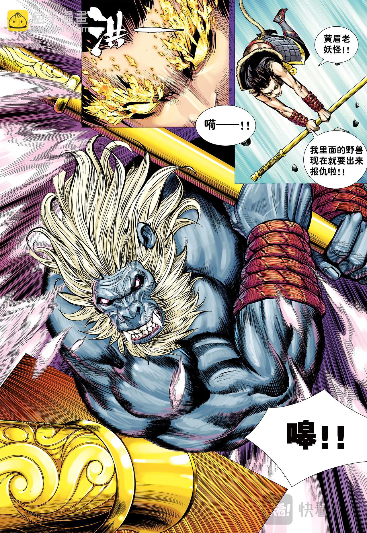 如意金箍棒-第18话