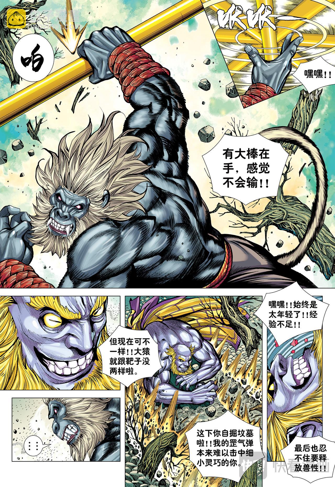 如意金箍棒-第18话