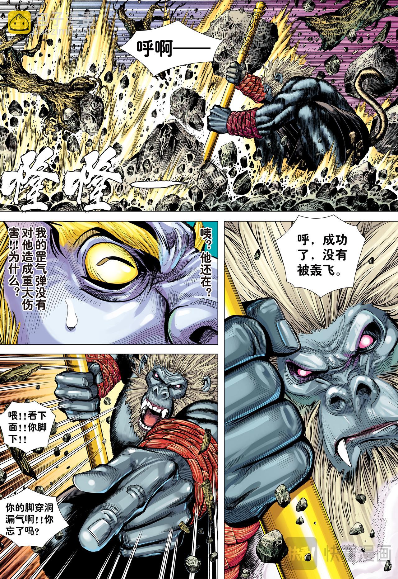 如意金箍棒-第18话