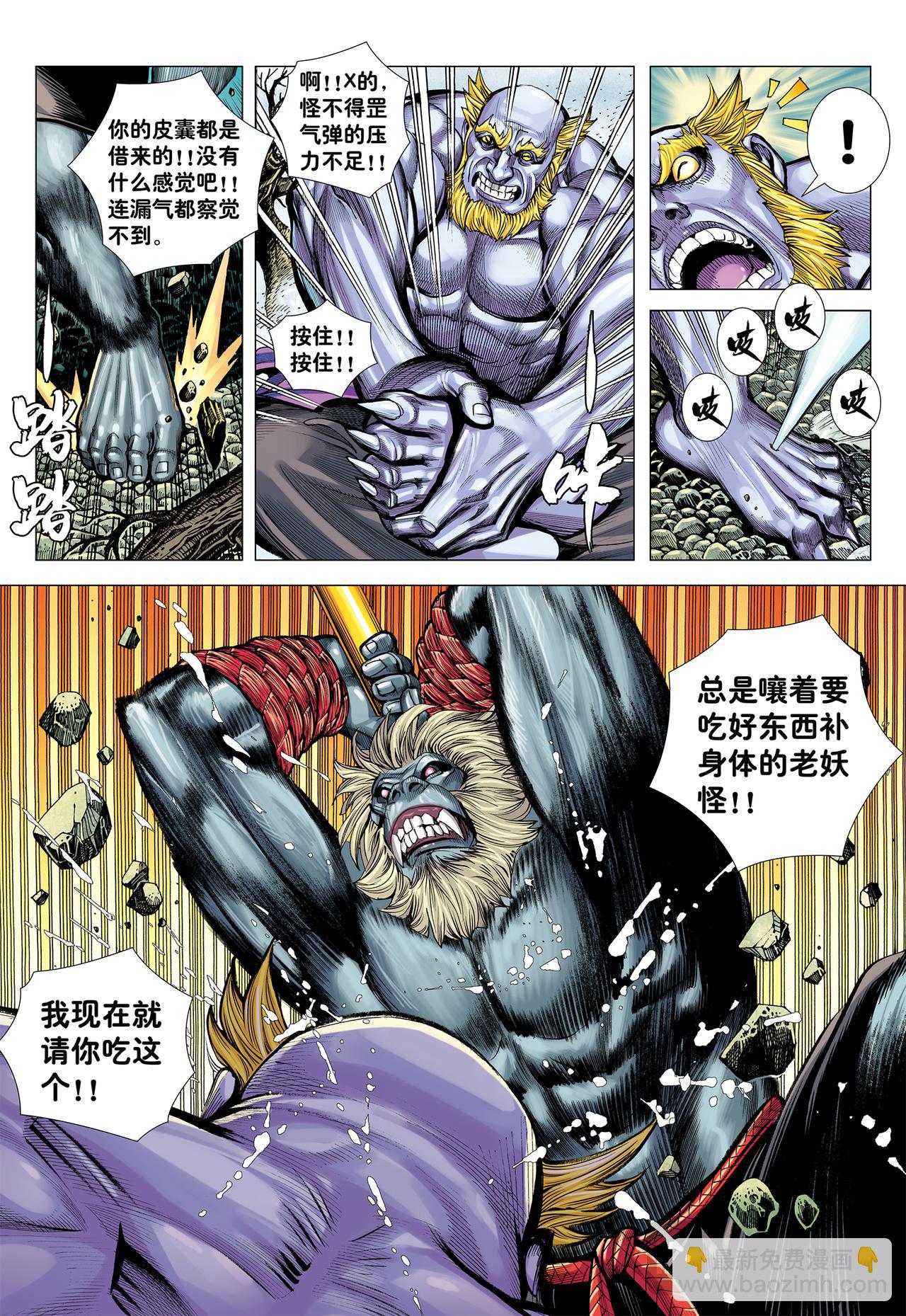 如意金箍棒-第18话