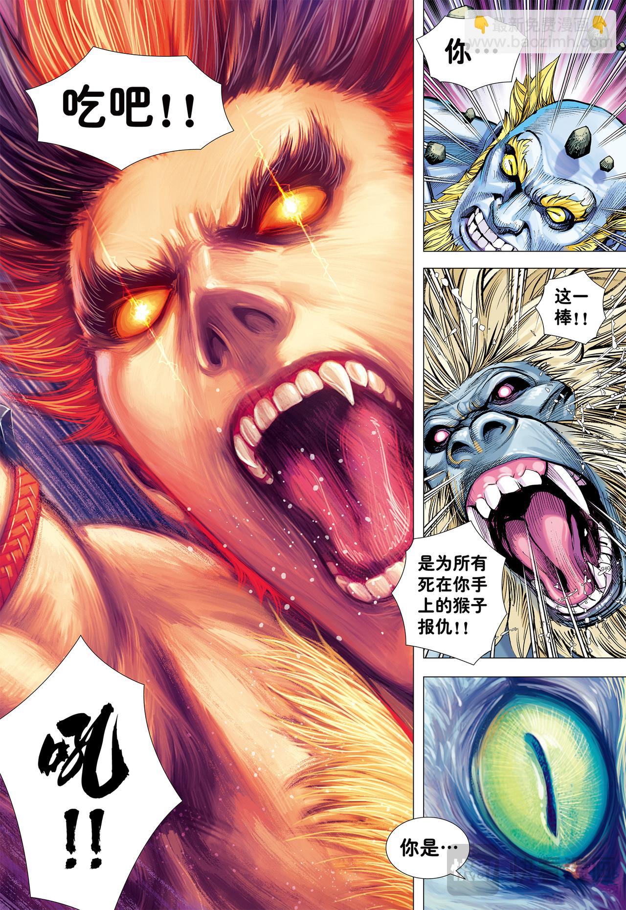 如意金箍棒-第18话