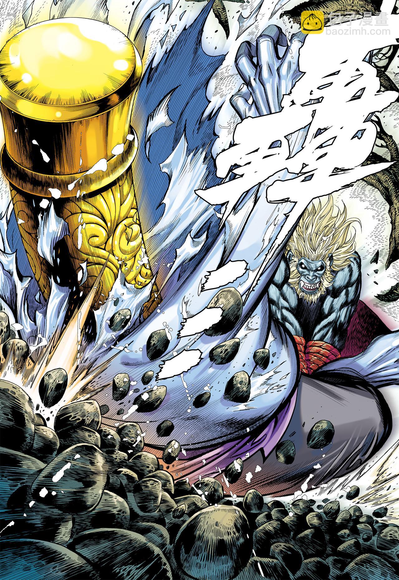 如意金箍棒-第18话