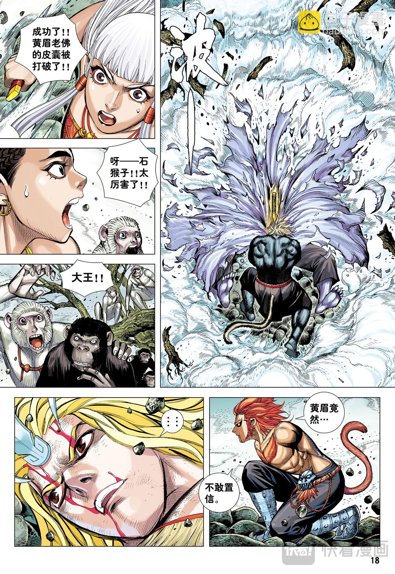 如意金箍棒-第18话