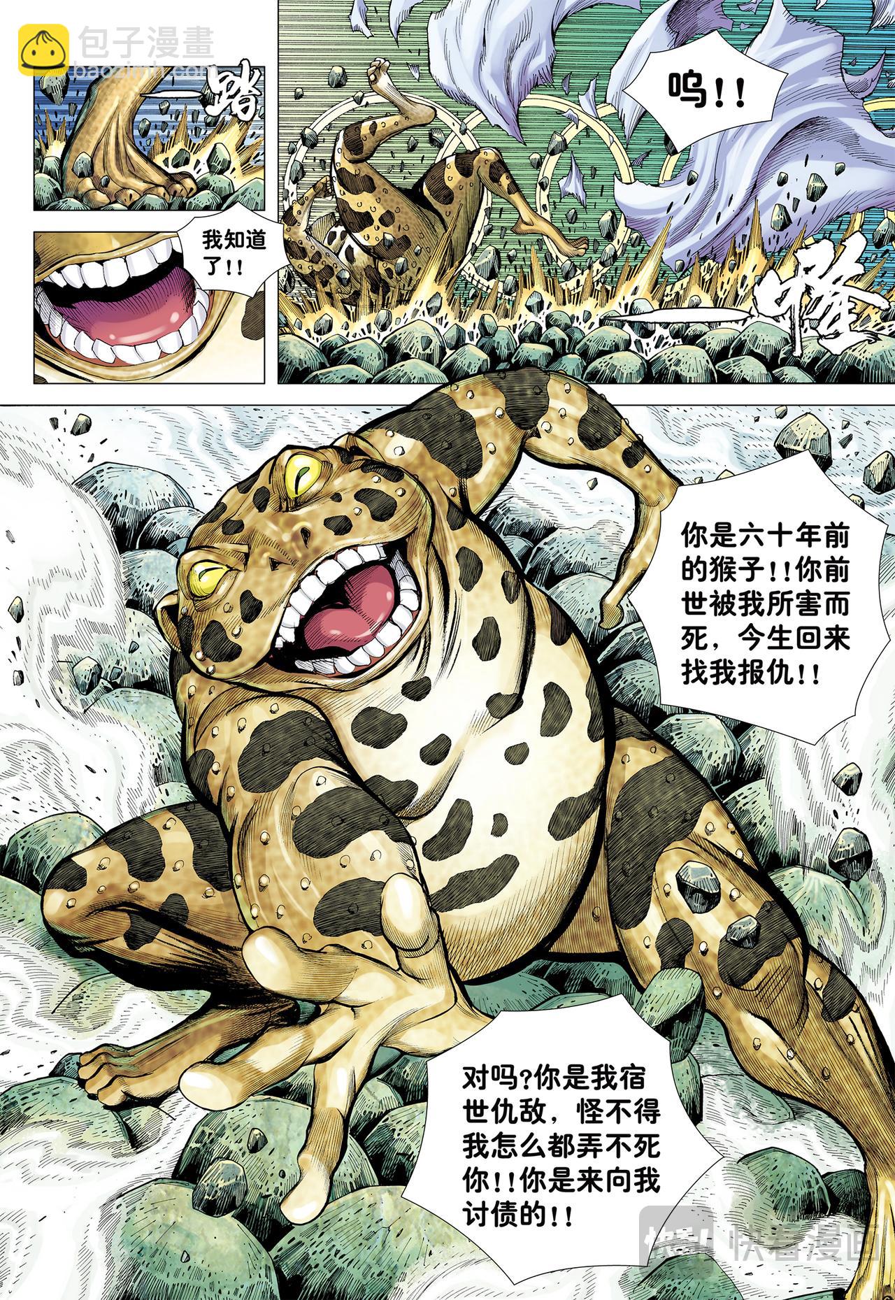 如意金箍棒-第18话