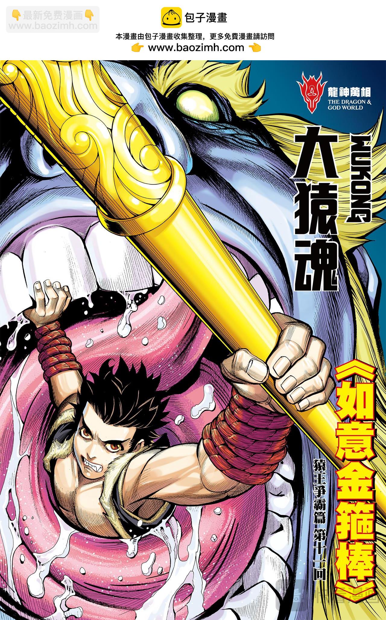 如意金箍棒-第18话