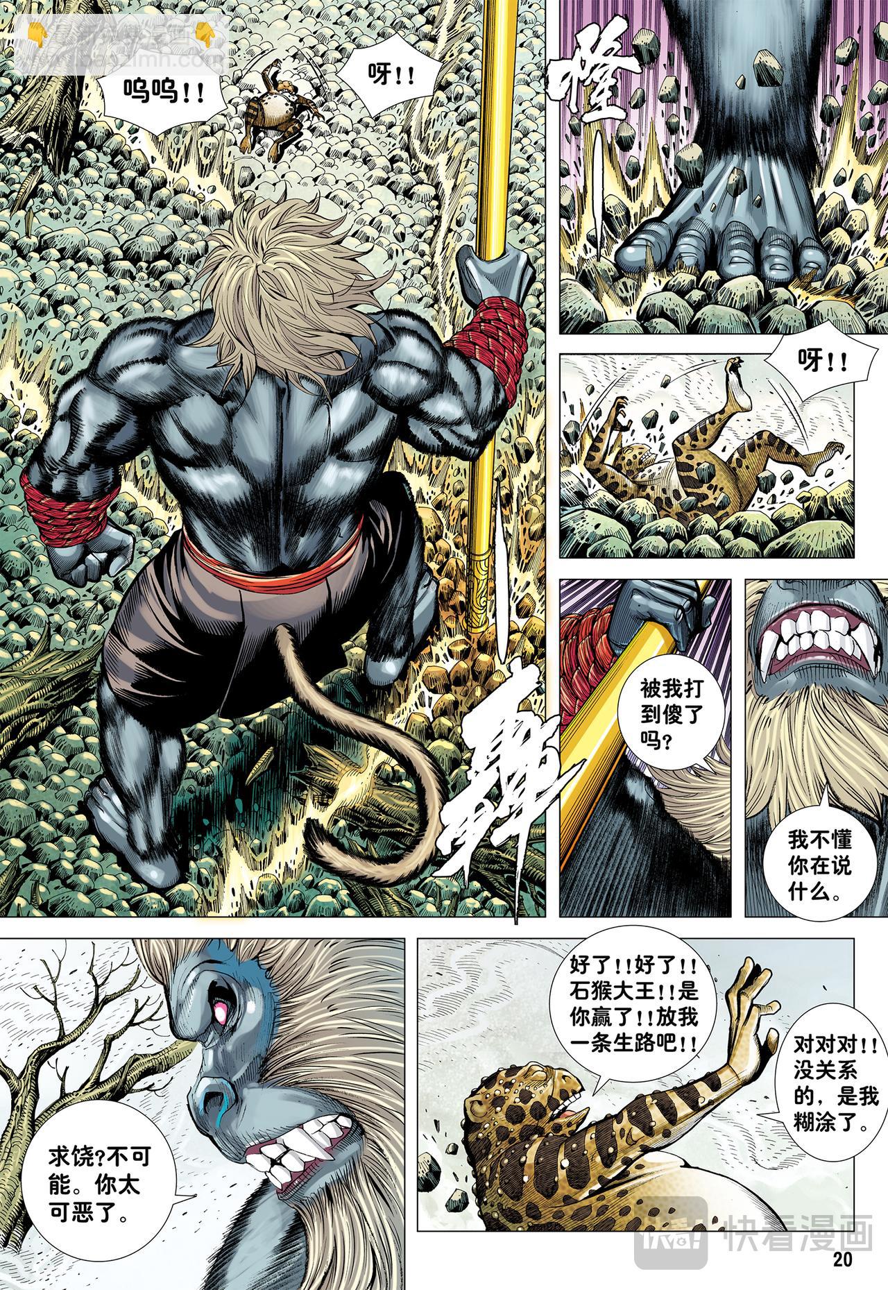 如意金箍棒-第18话