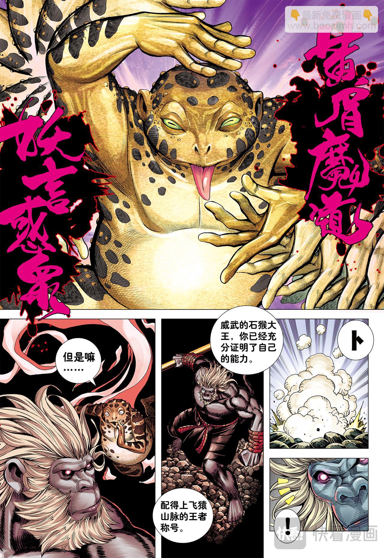 如意金箍棒-第18话