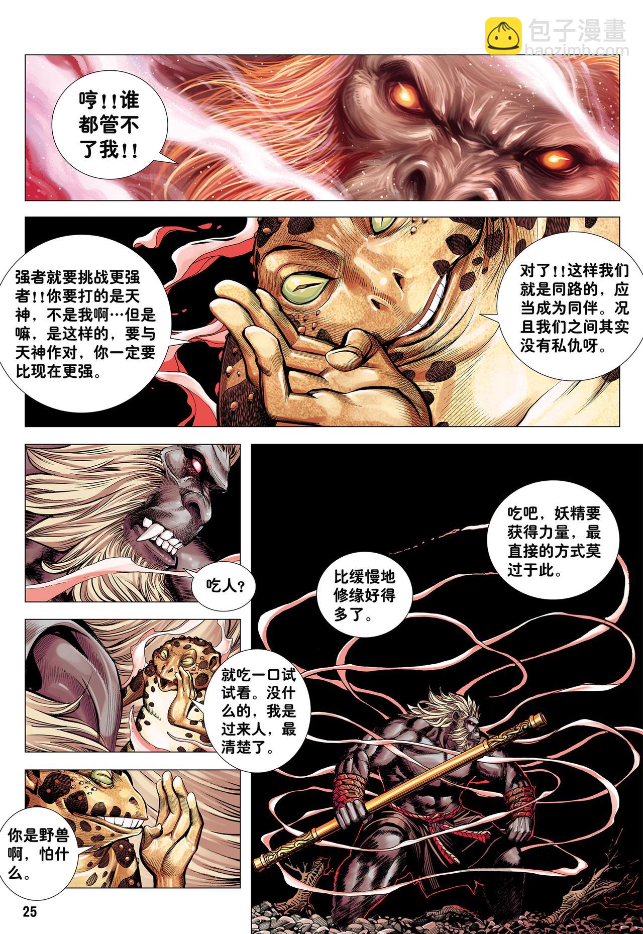 如意金箍棒-第18话