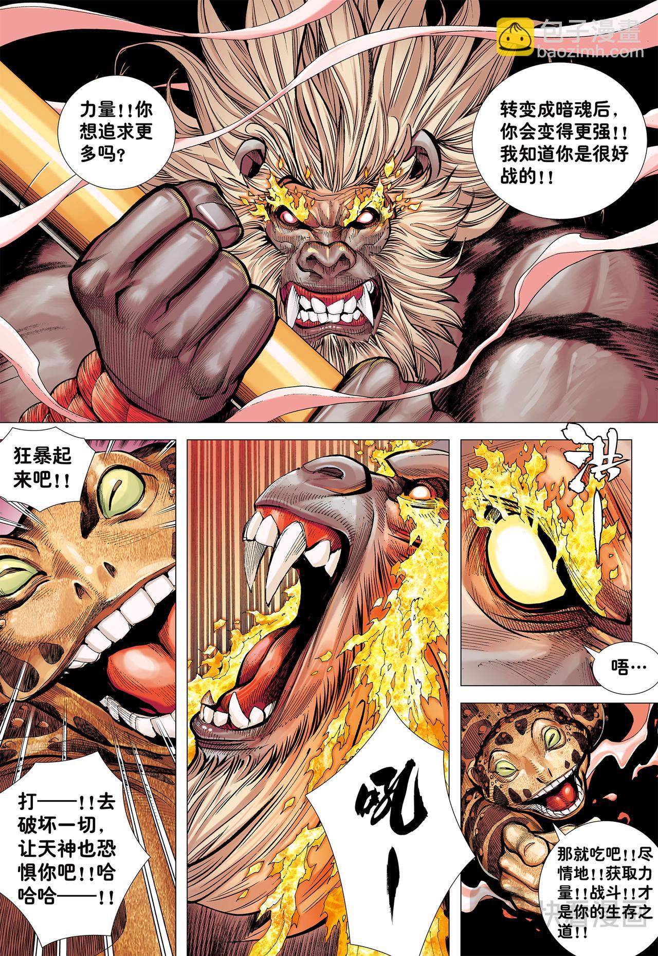 如意金箍棒-第18话