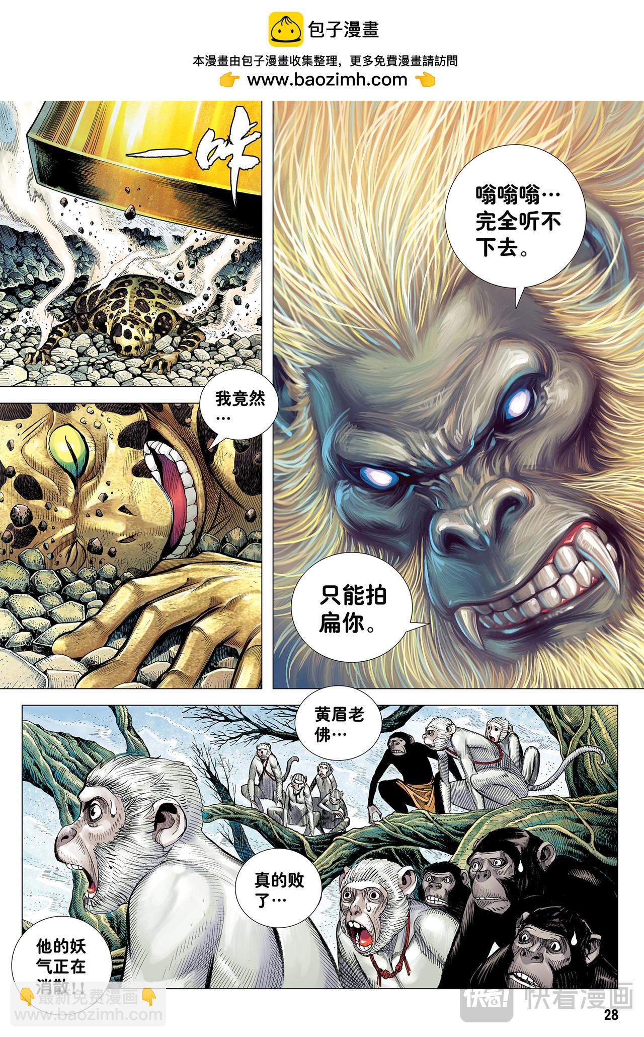 如意金箍棒-第18话