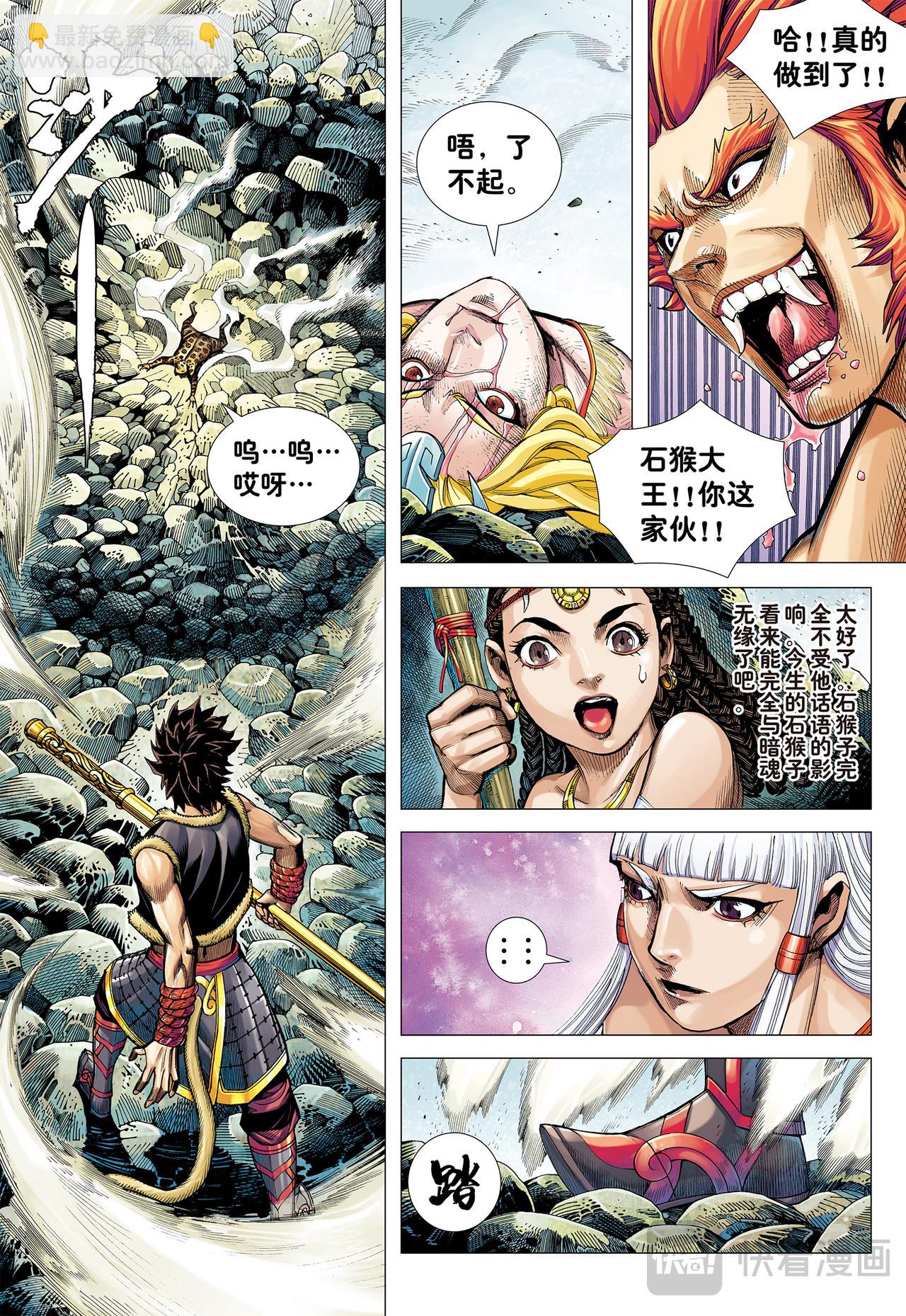 如意金箍棒-第18话