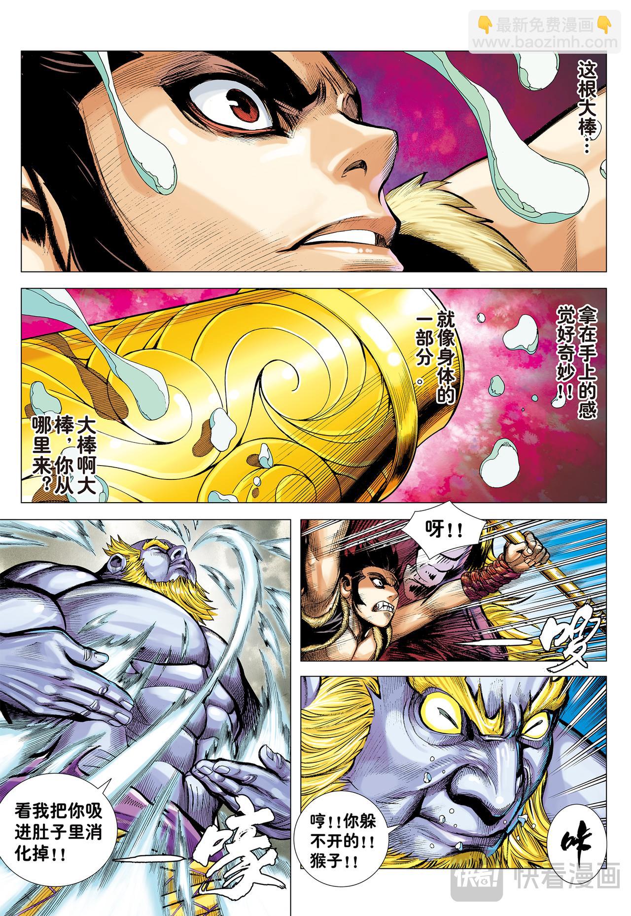 如意金箍棒-第18话