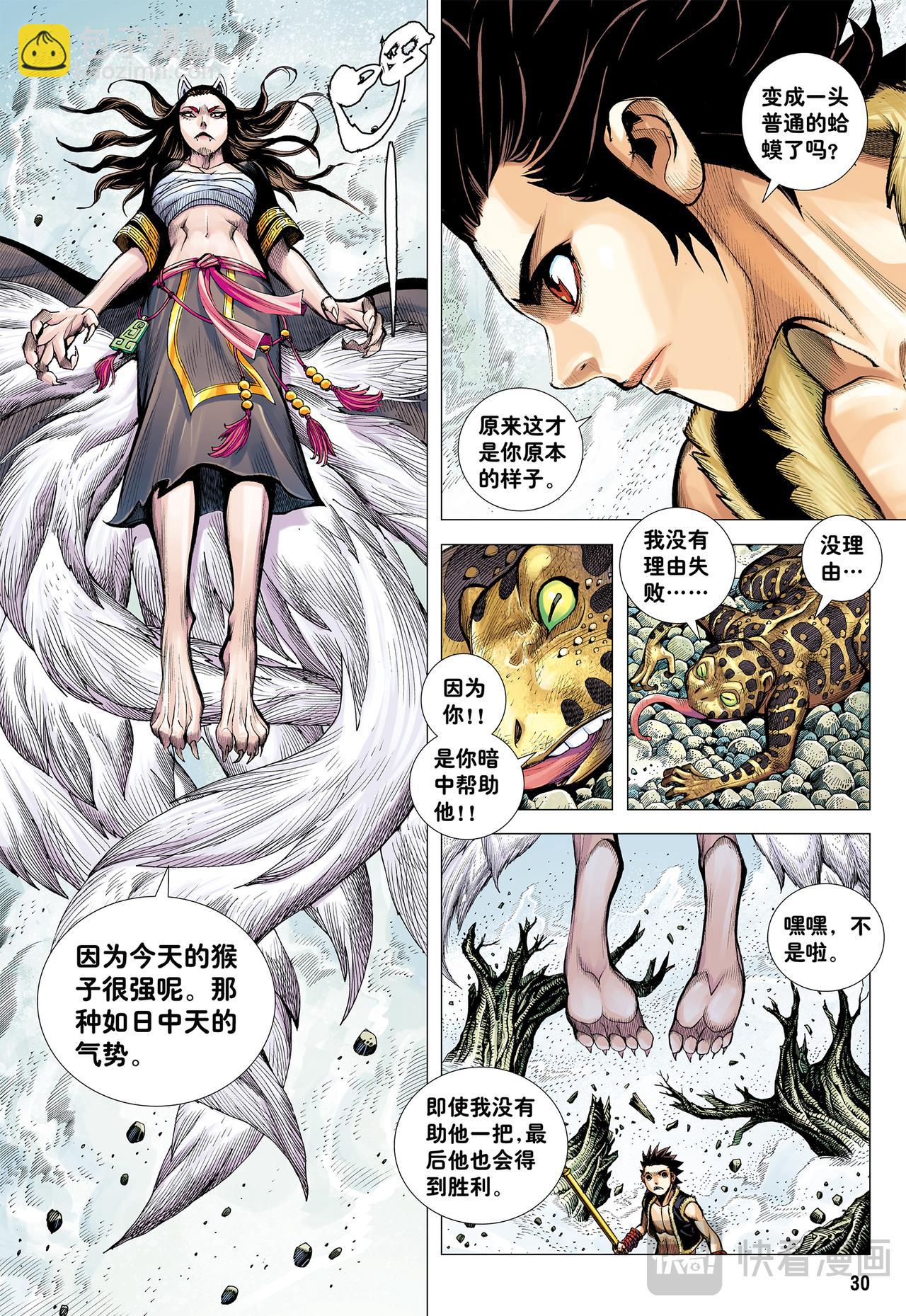 如意金箍棒-第18话