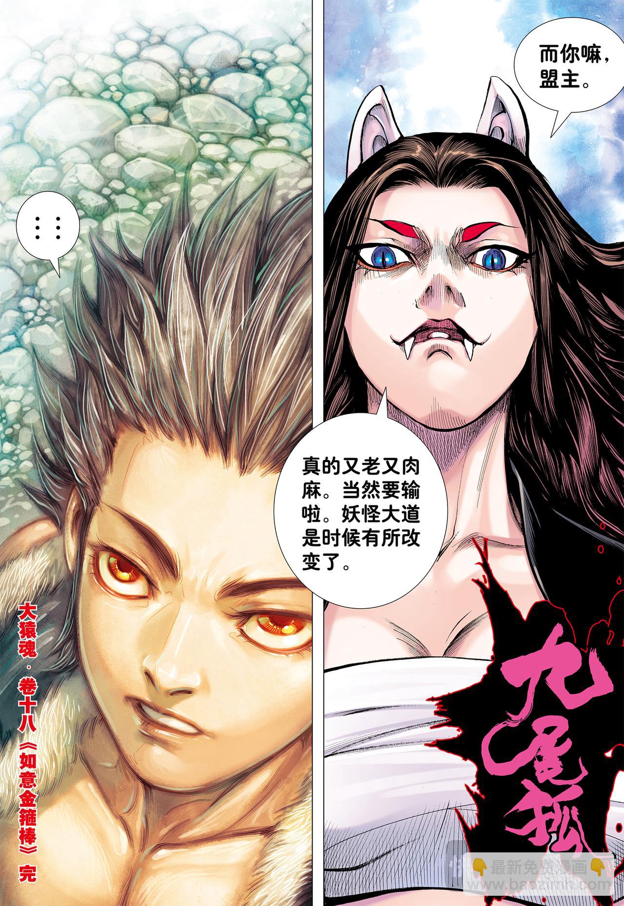 如意金箍棒-第18话