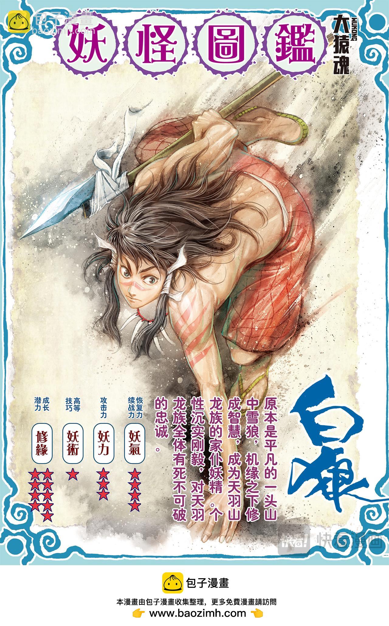 如意金箍棒-第18话