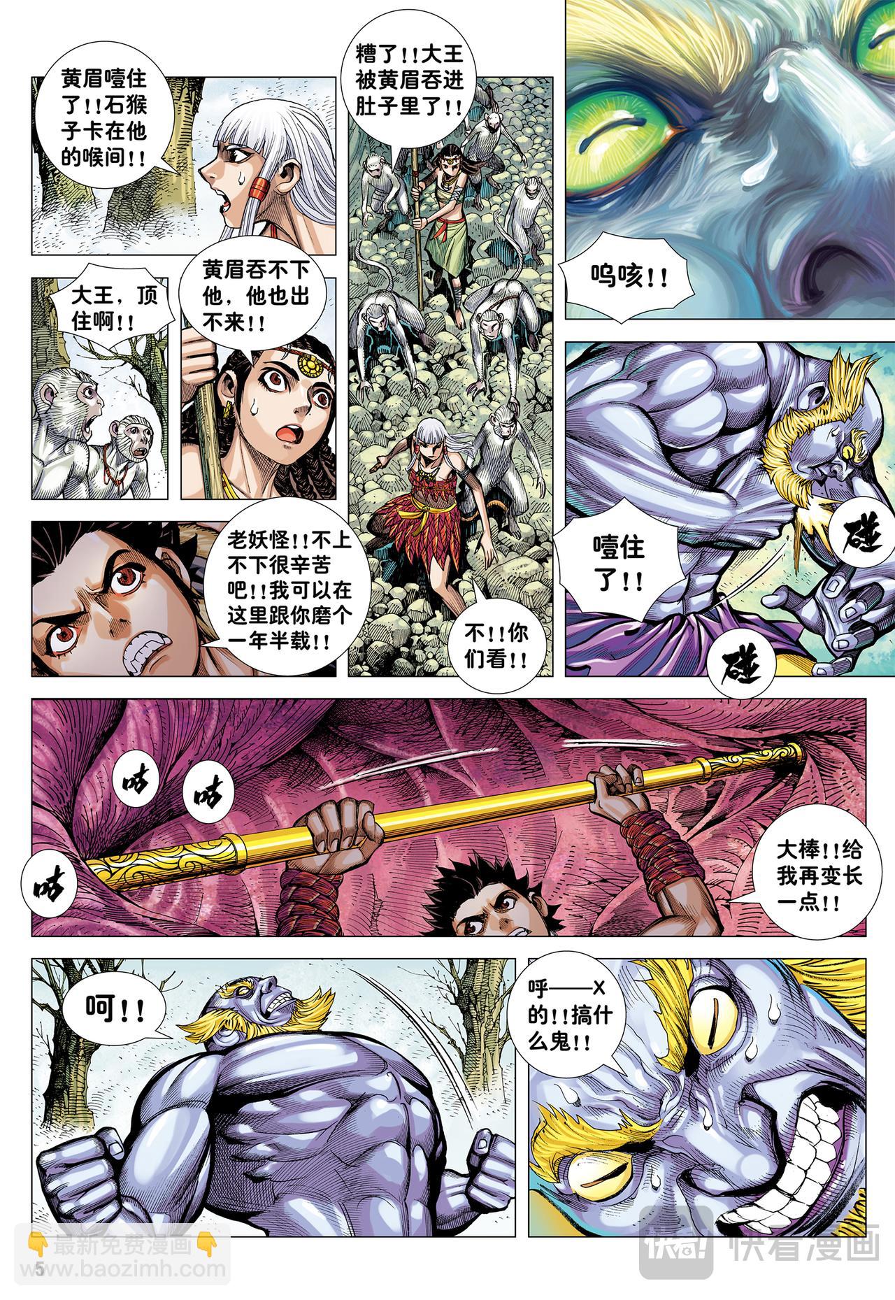 如意金箍棒-第18话