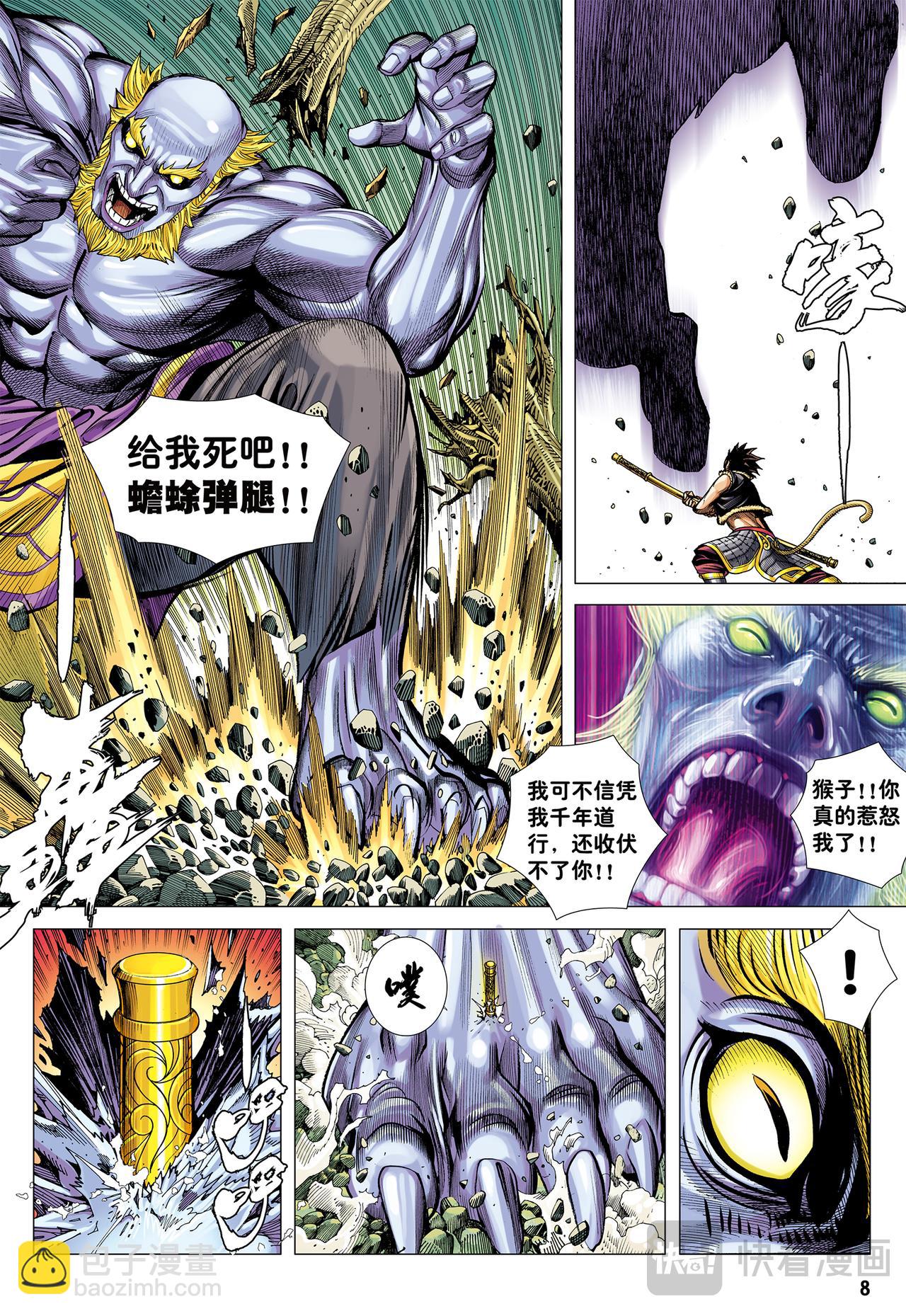 如意金箍棒-第18话