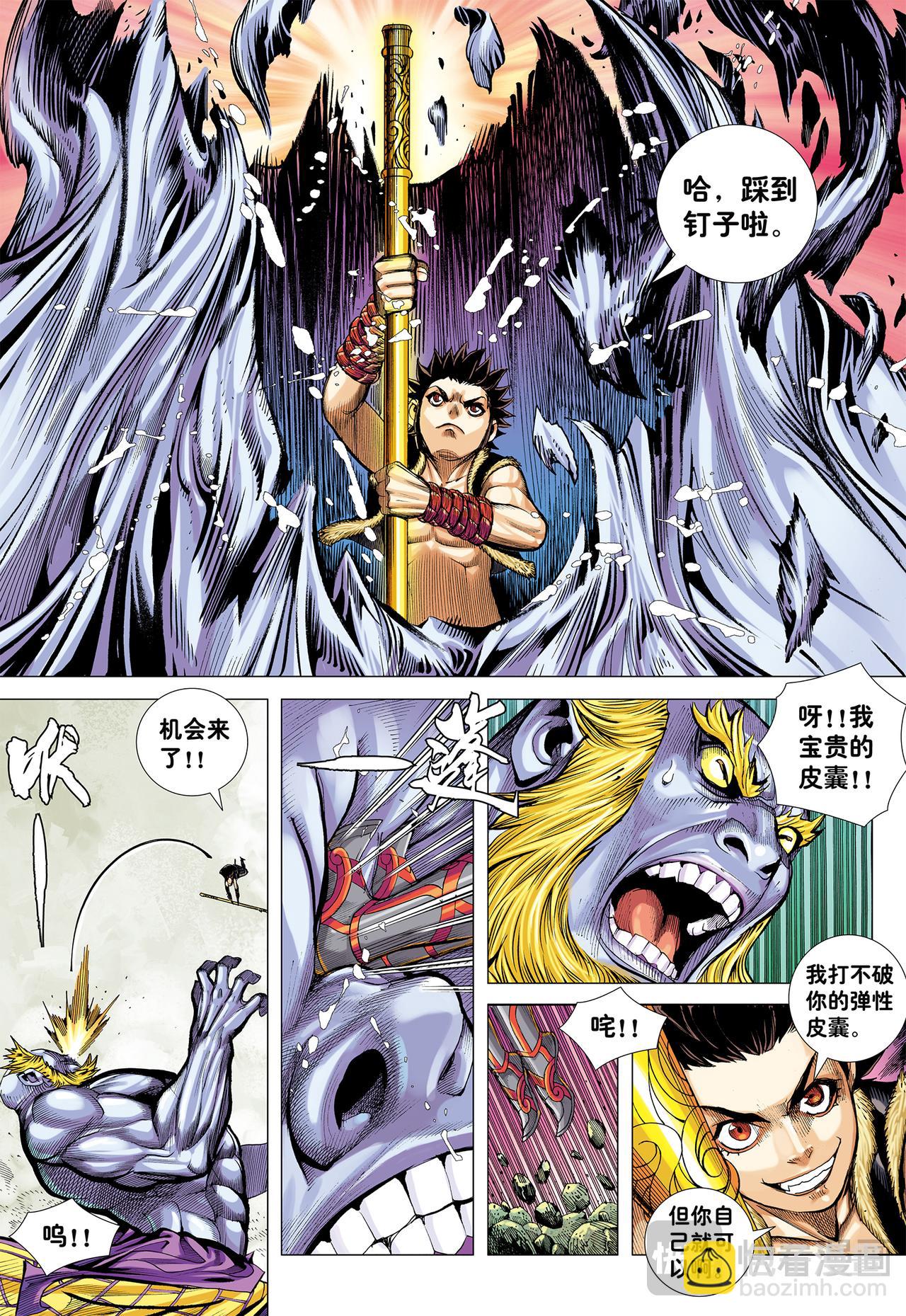 如意金箍棒-第18话