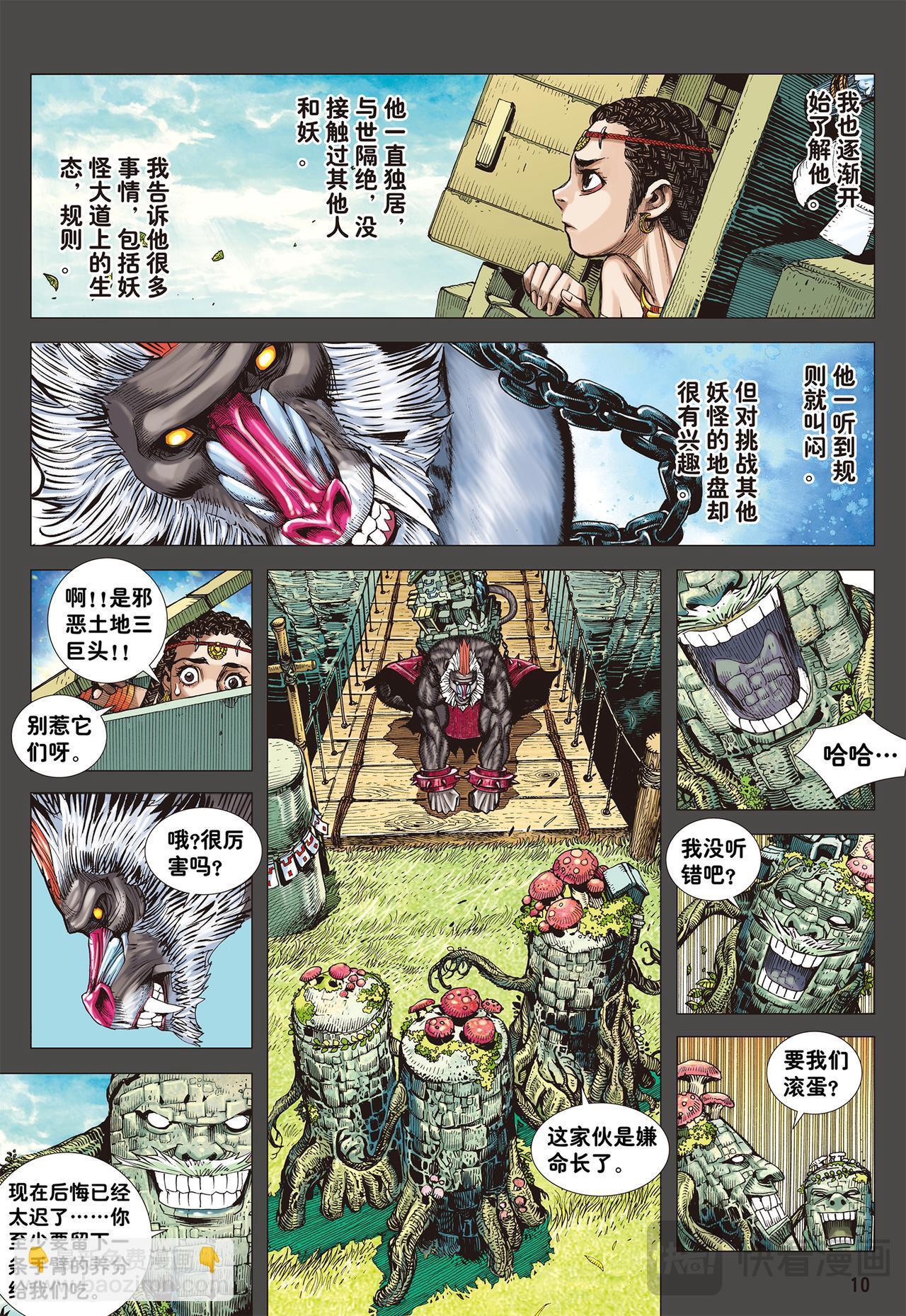 群魔乱舞-第2话