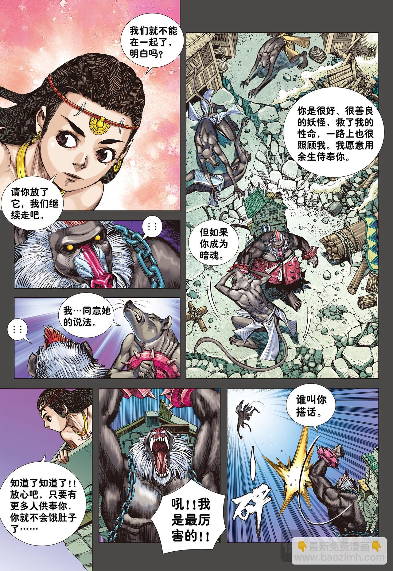 群魔乱舞-第2话