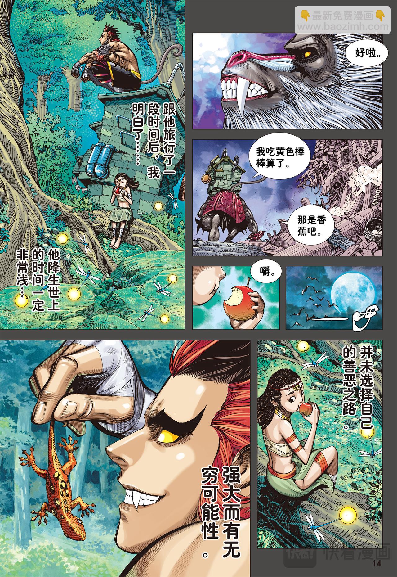 群魔乱舞-第2话