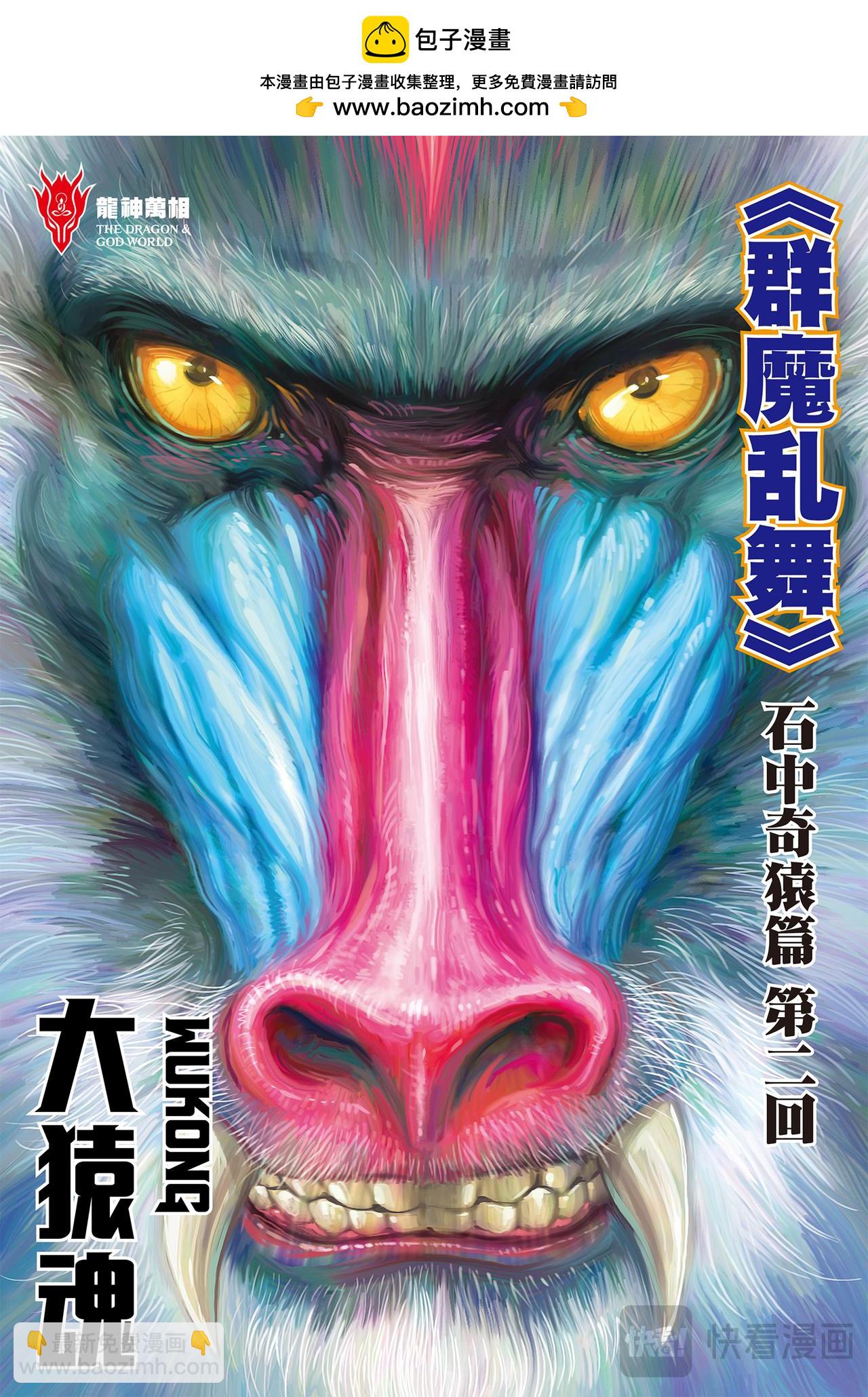 群魔乱舞-第2话