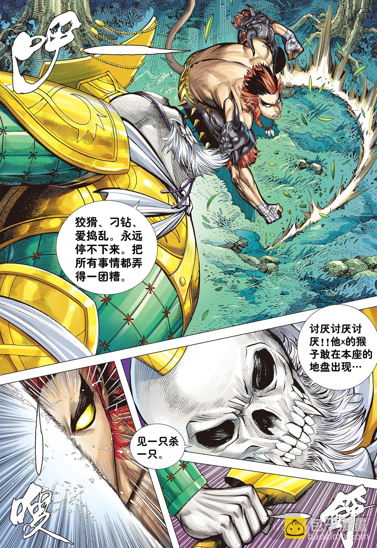 群魔乱舞-第2话