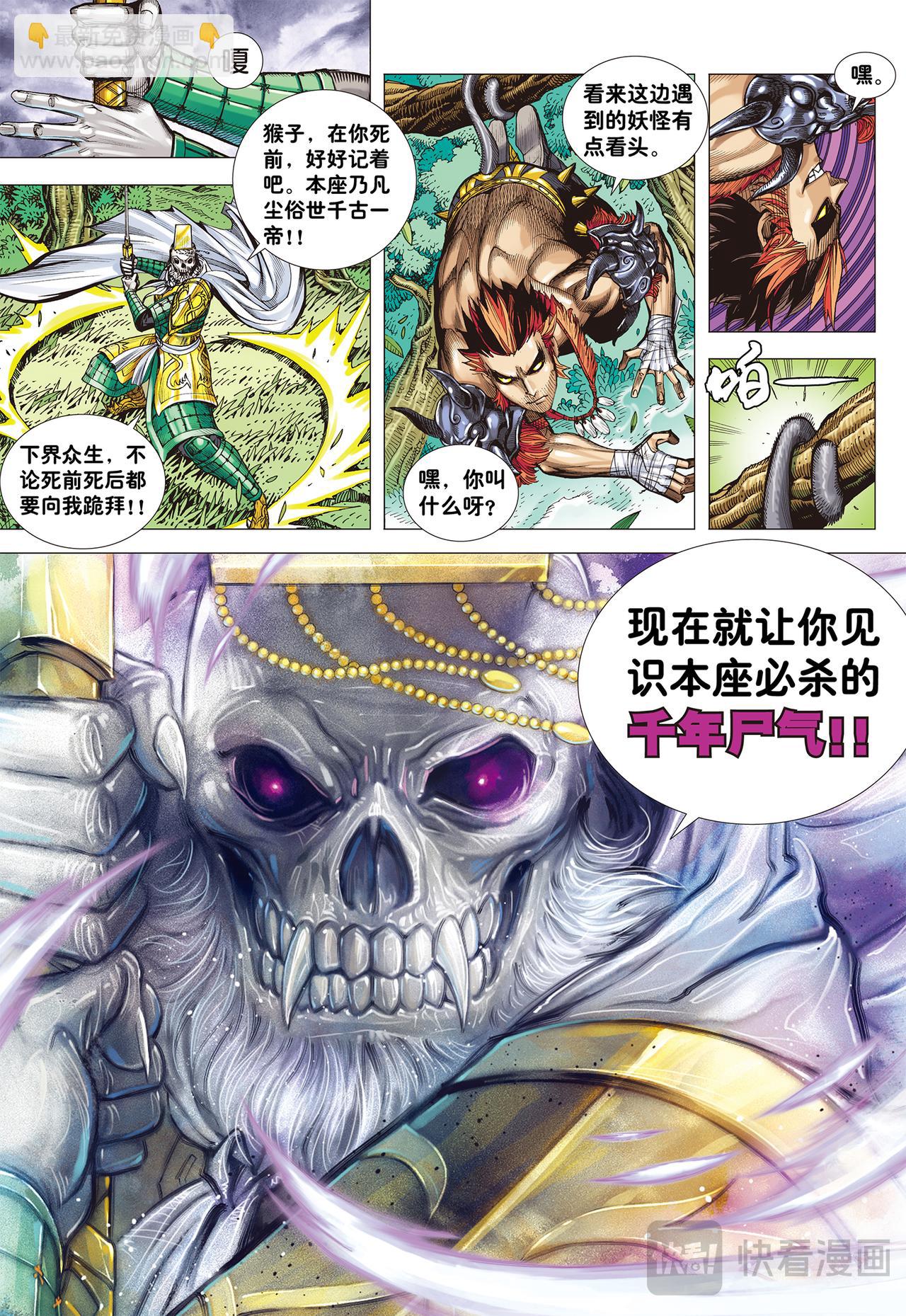 群魔乱舞-第2话