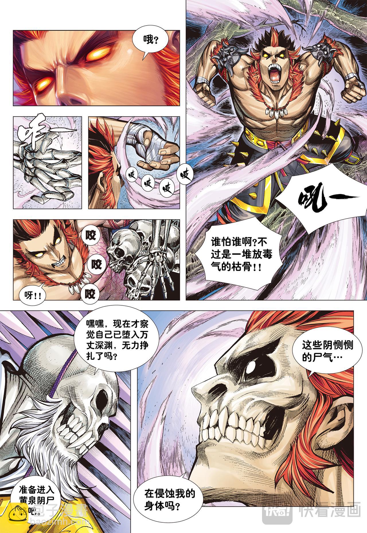 群魔乱舞-第2话