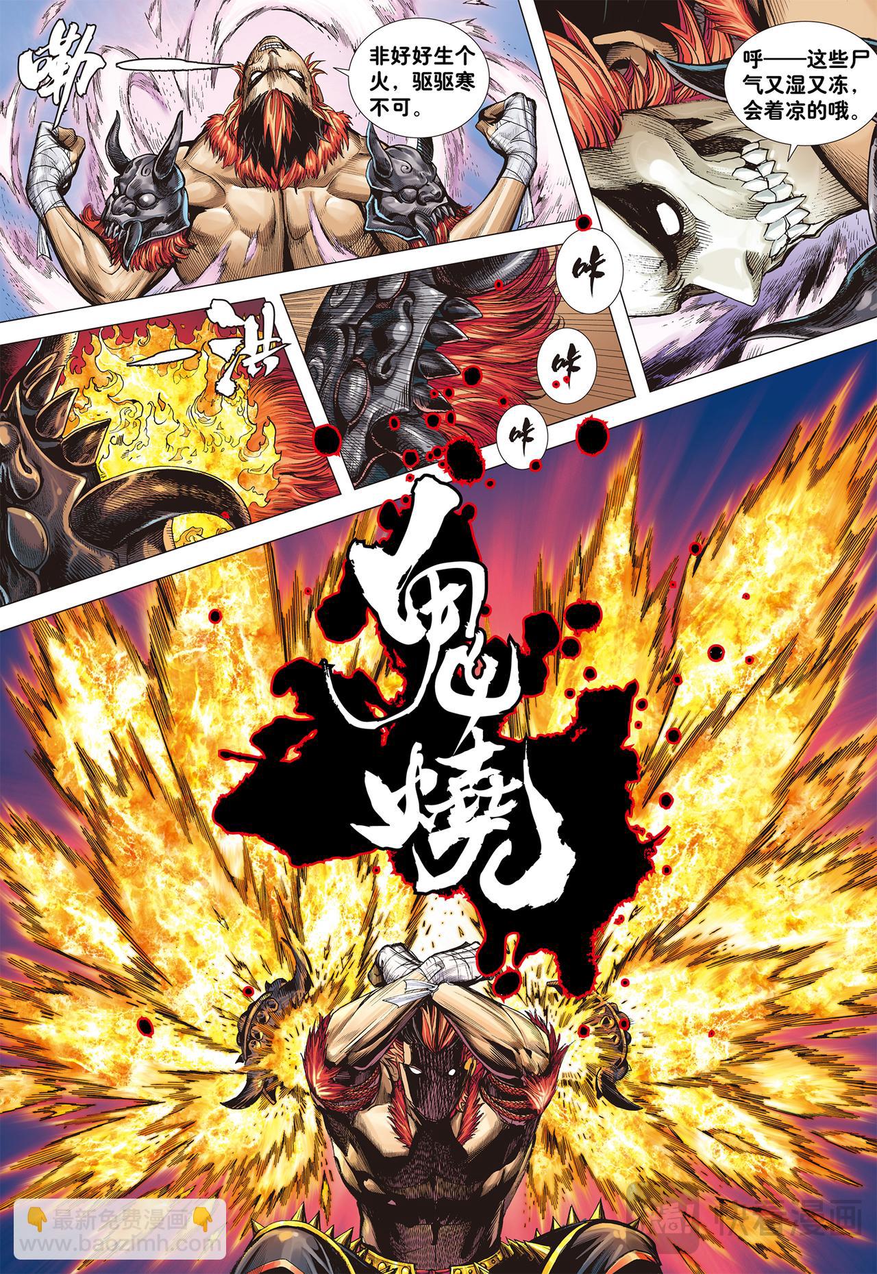 群魔乱舞-第2话