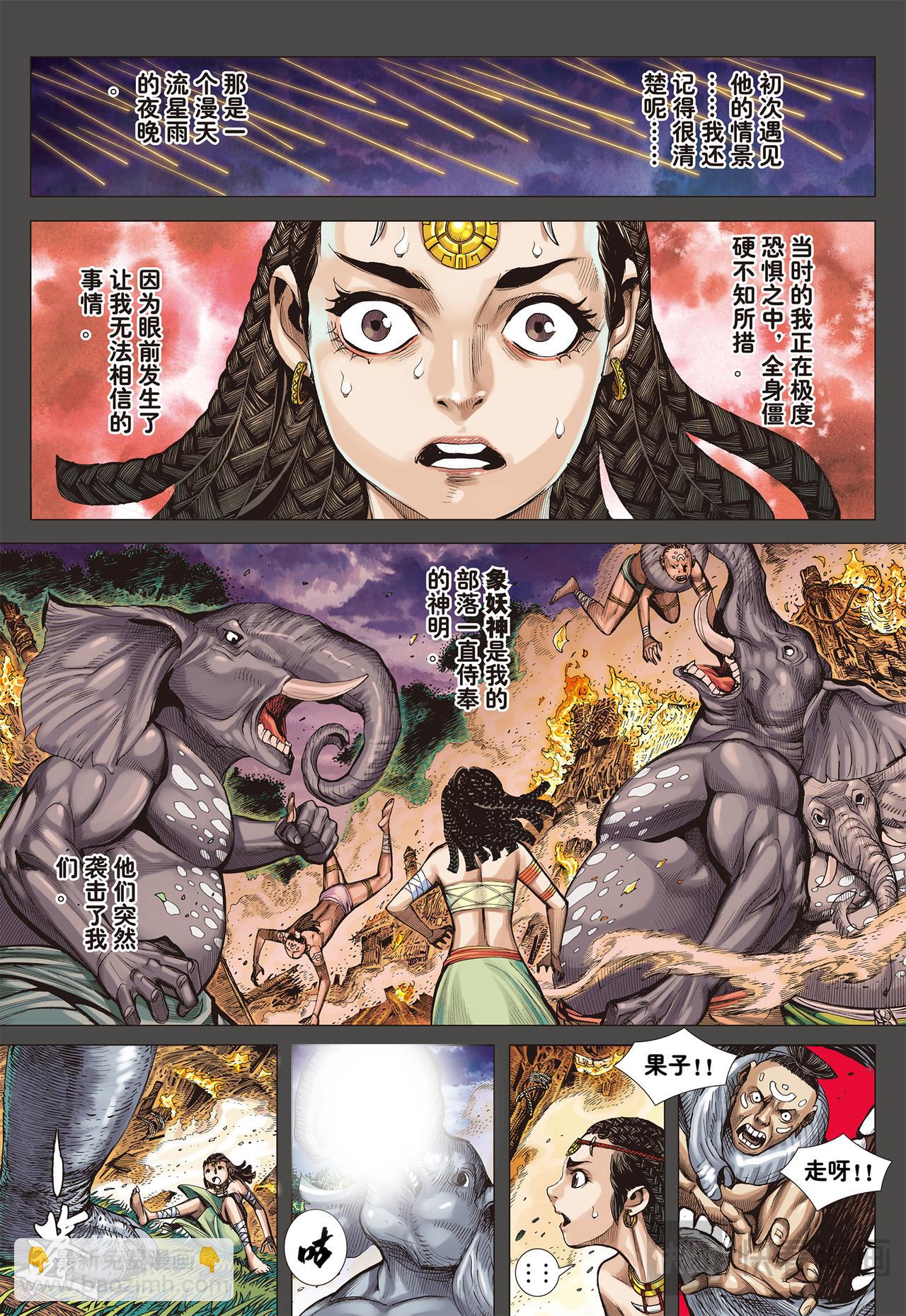 群魔乱舞-第2话