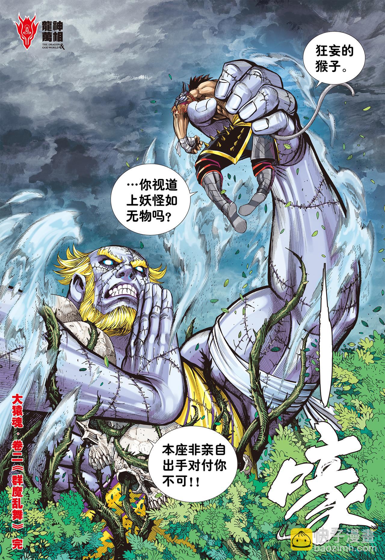 群魔乱舞-第2话