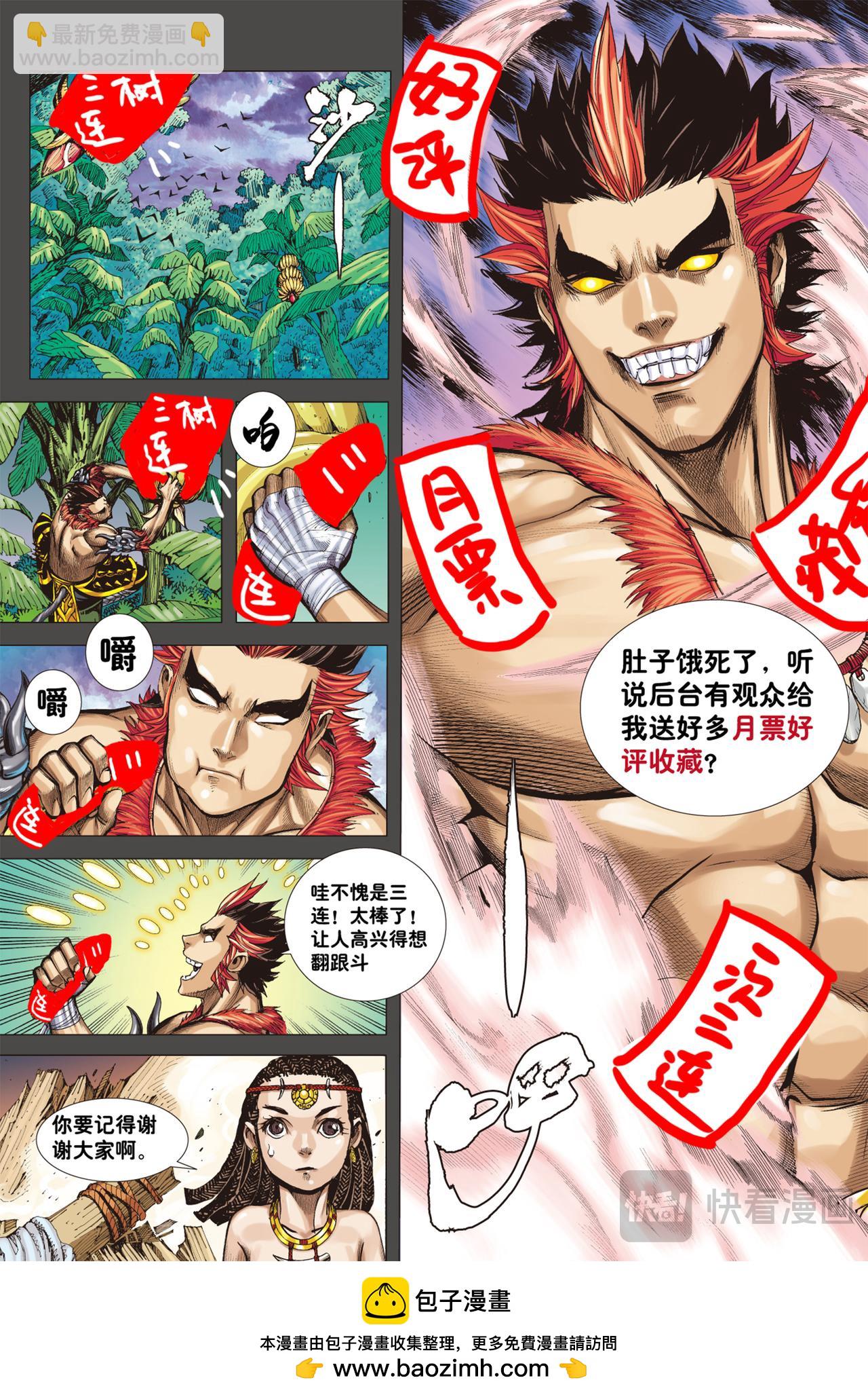 群魔乱舞-第2话