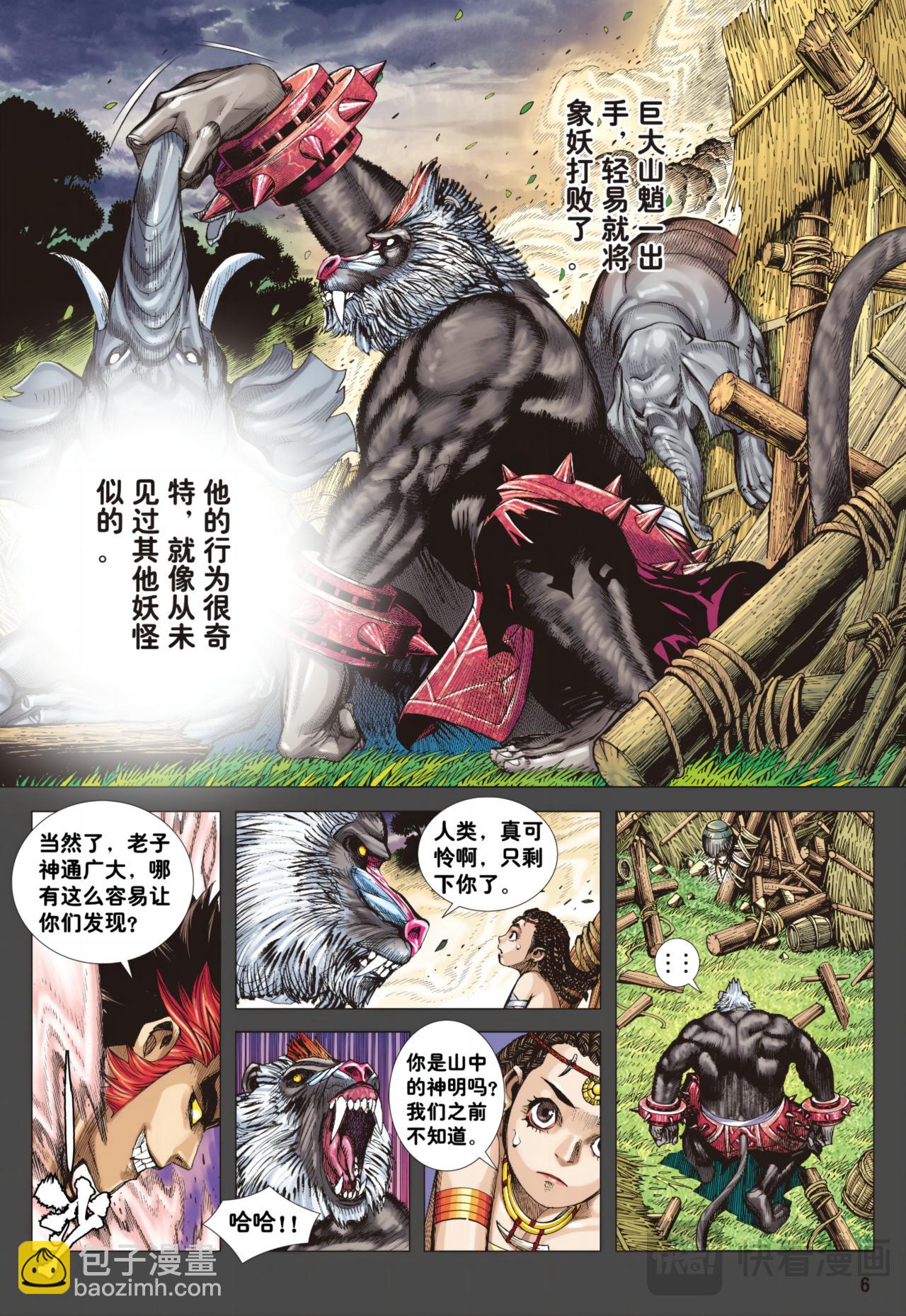 群魔乱舞-第2话