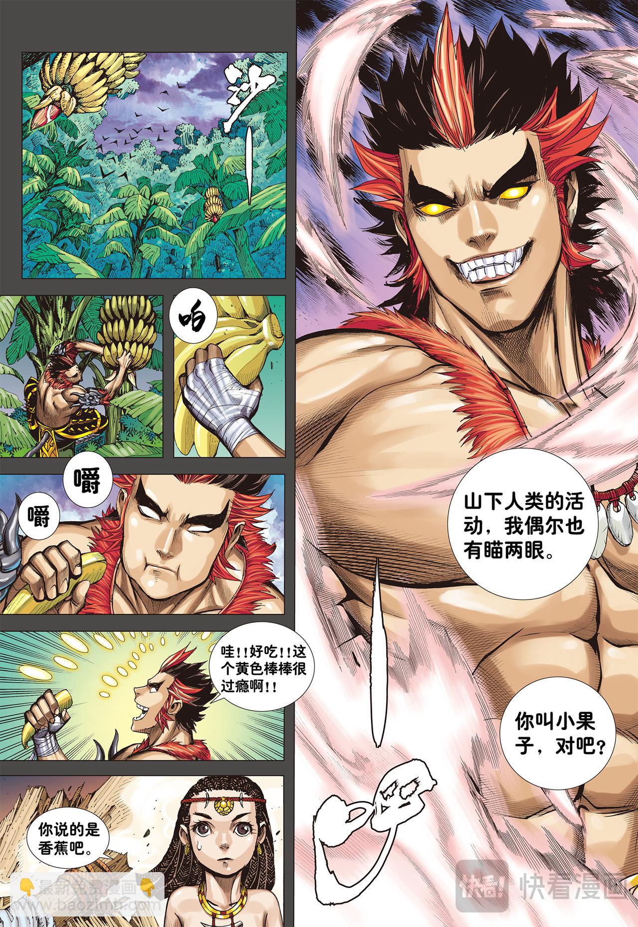 群魔乱舞-第2话