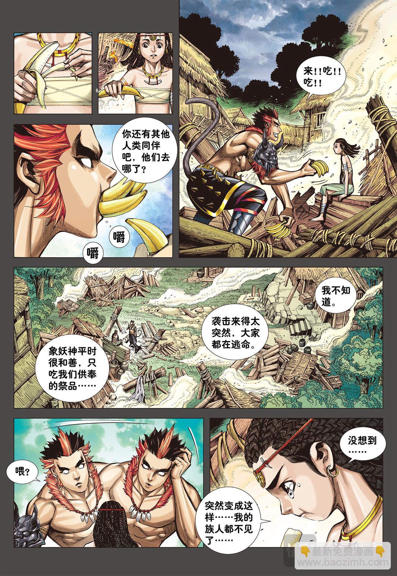 群魔乱舞-第2话