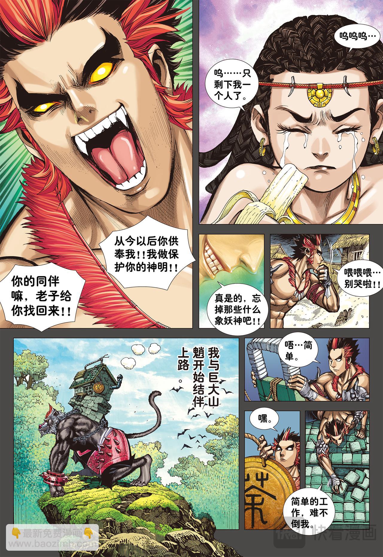 群魔乱舞-第2话