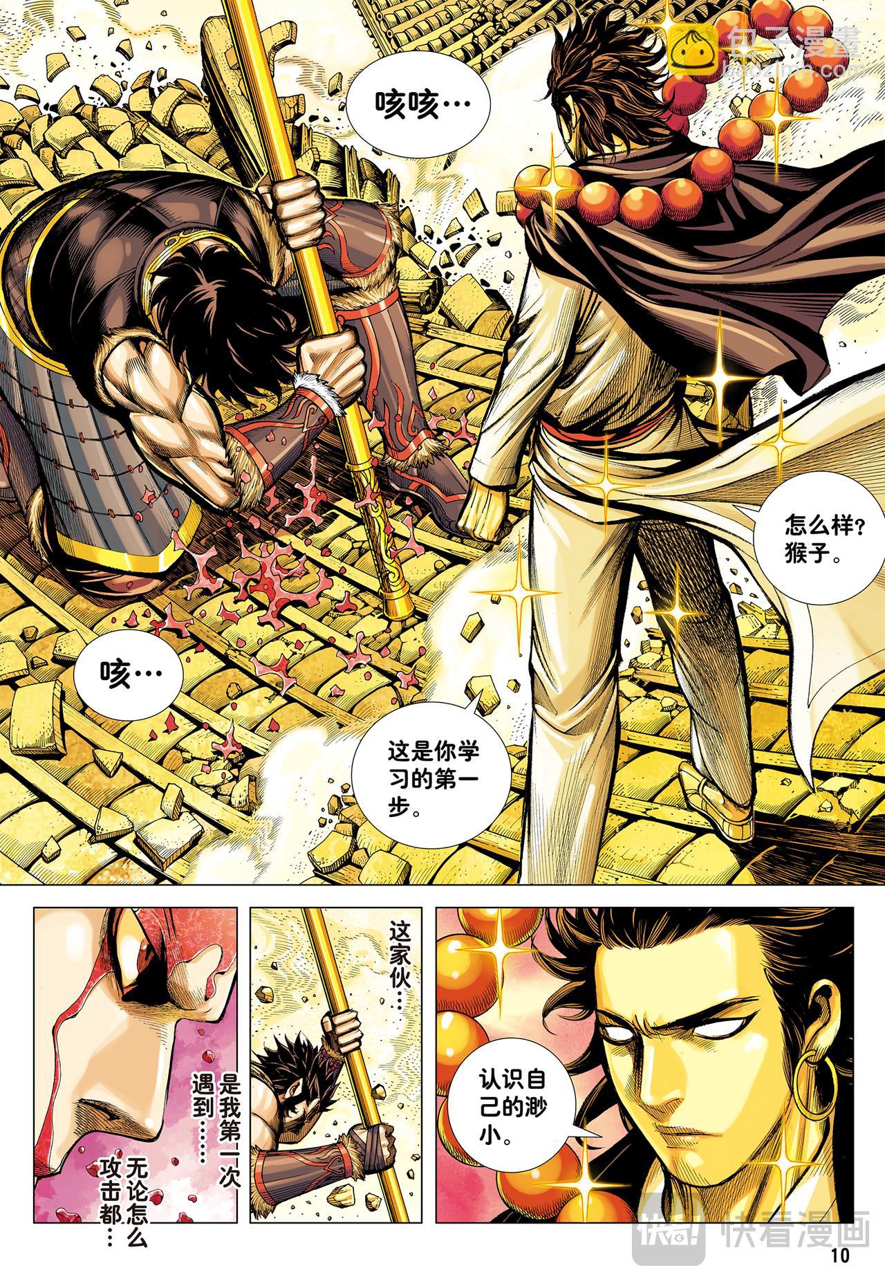 孙悟空的觉悟-第20话