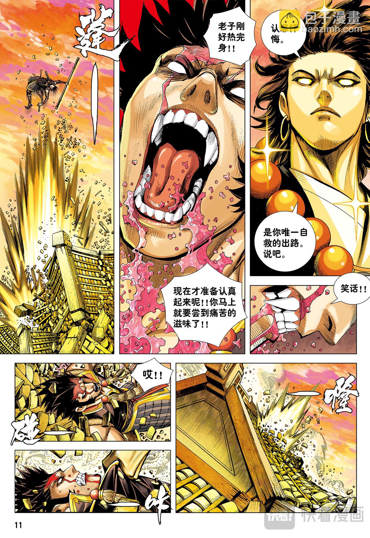 孙悟空的觉悟-第20话