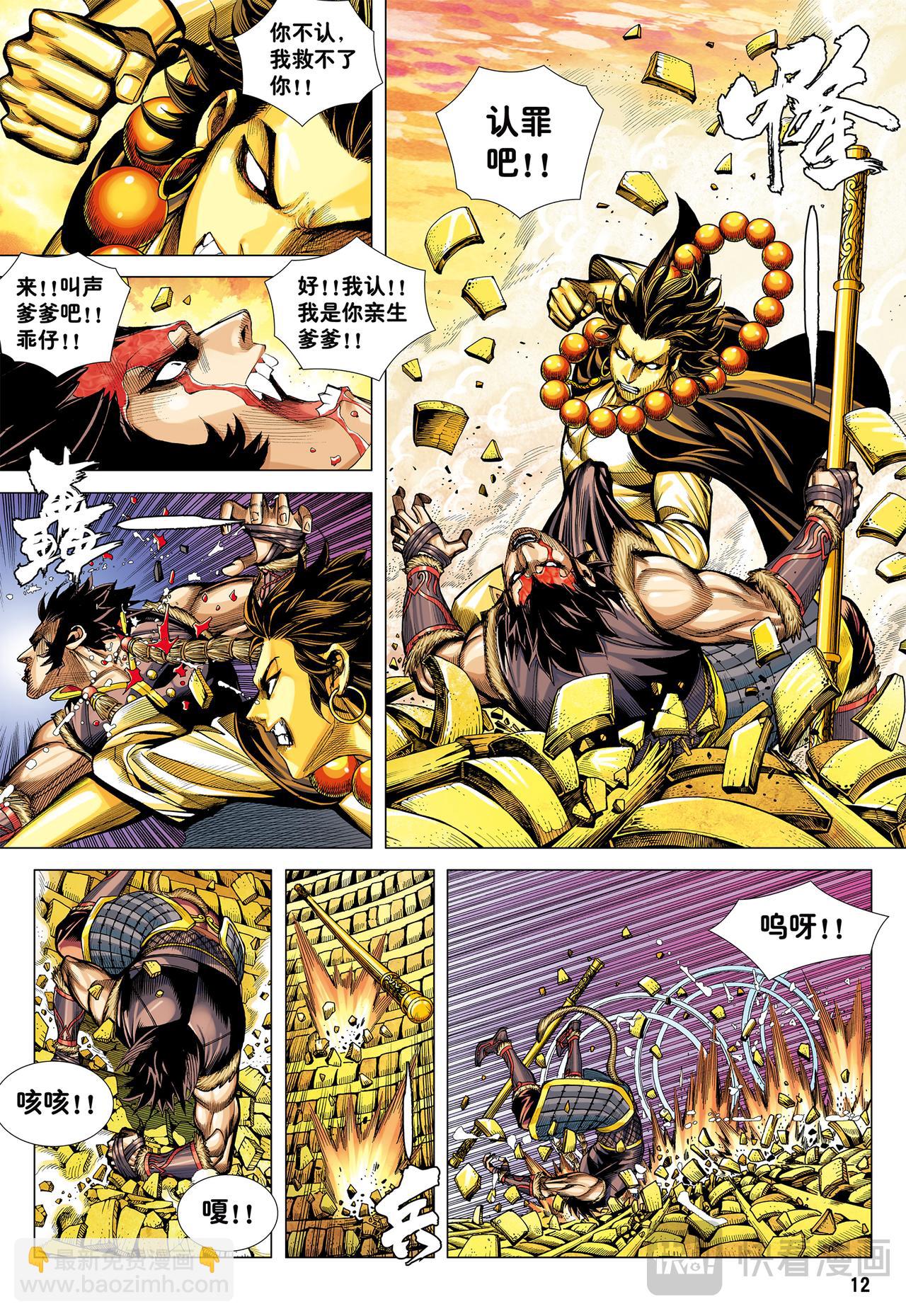 孙悟空的觉悟-第20话