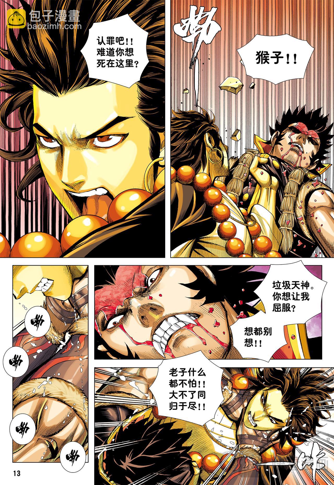 孙悟空的觉悟-第20话