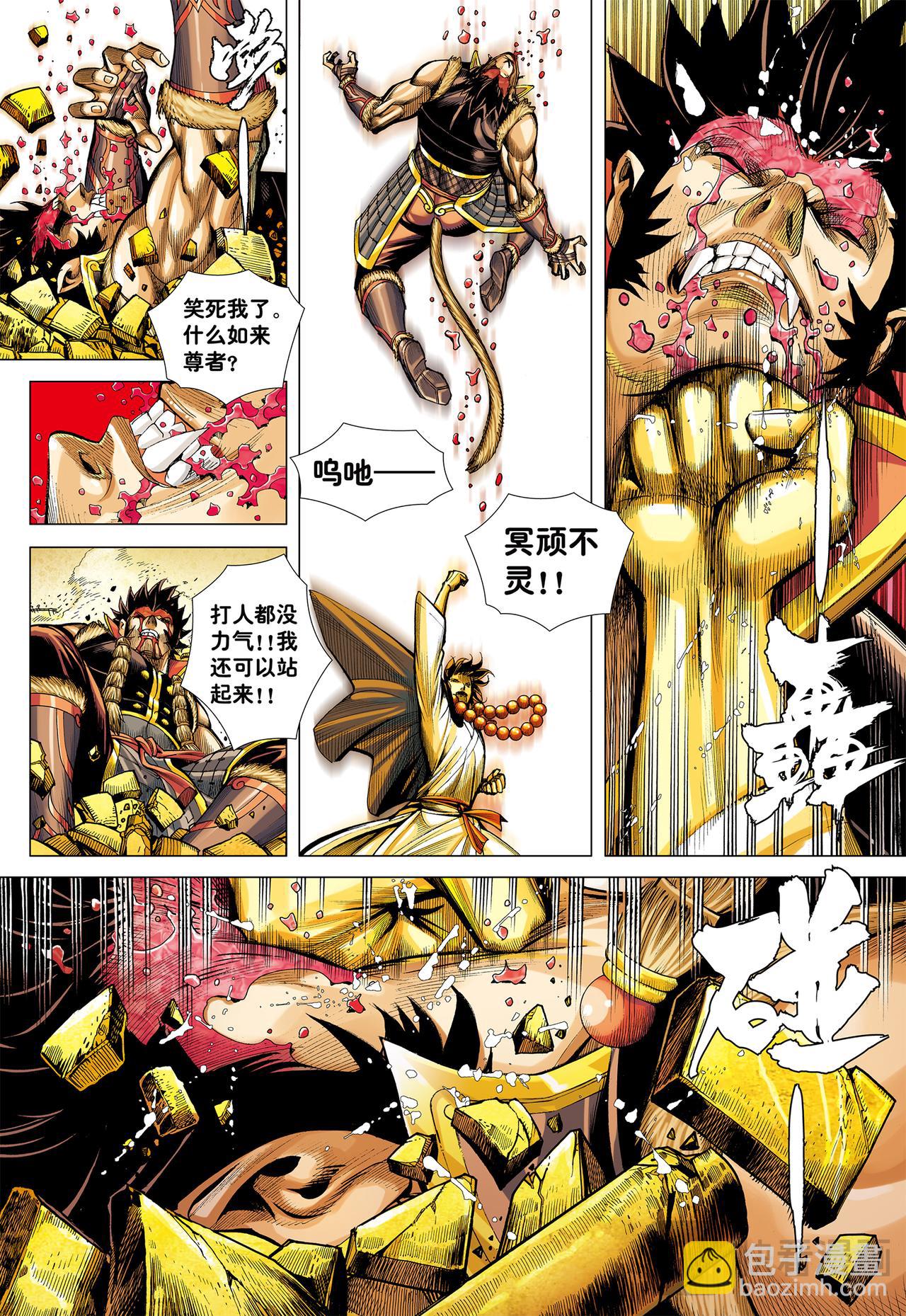 孙悟空的觉悟-第20话