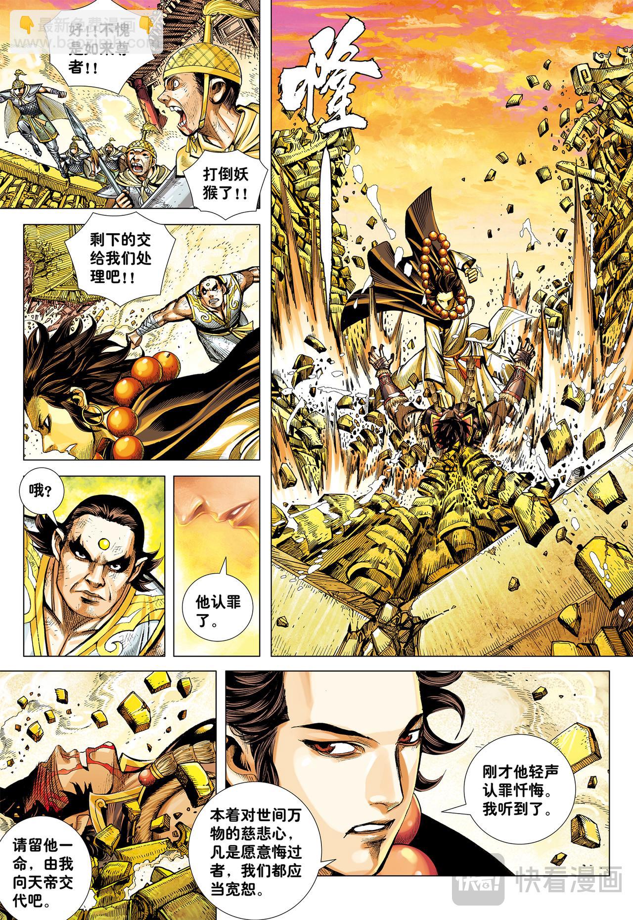 孙悟空的觉悟-第20话