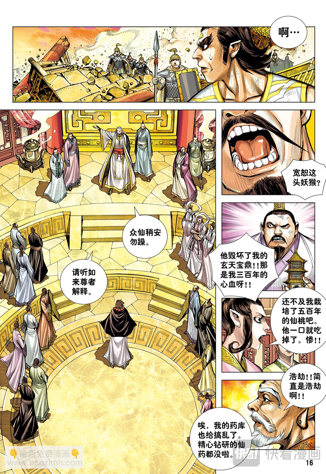 孙悟空的觉悟-第20话