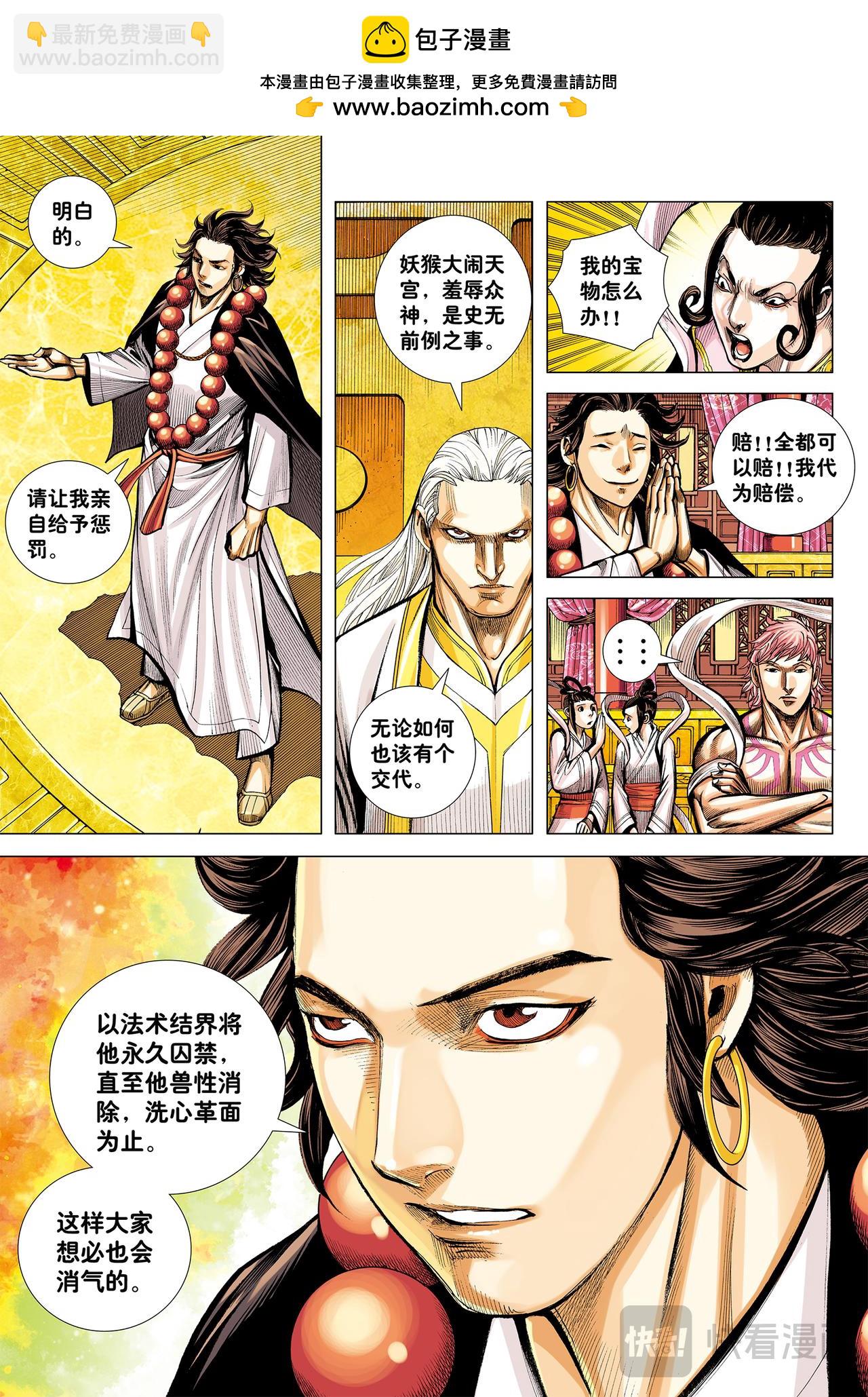 孙悟空的觉悟-第20话