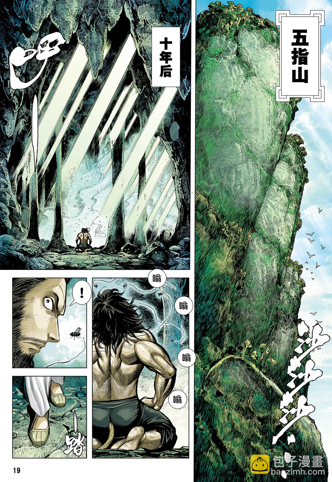 孙悟空的觉悟-第20话