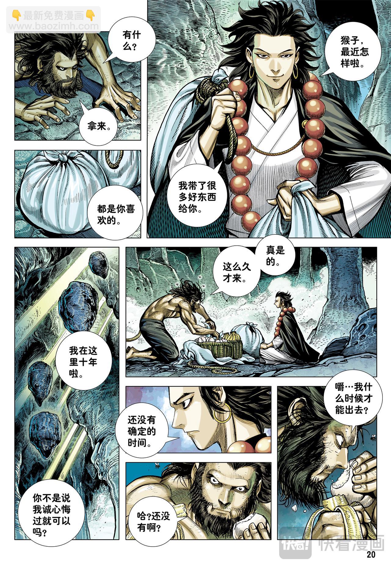 孙悟空的觉悟-第20话